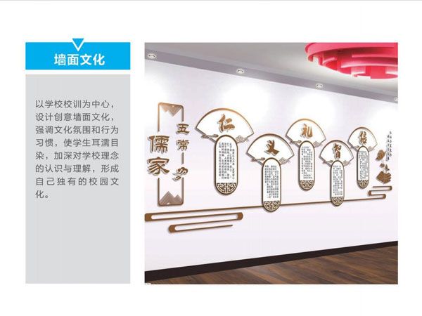 墻面文化
